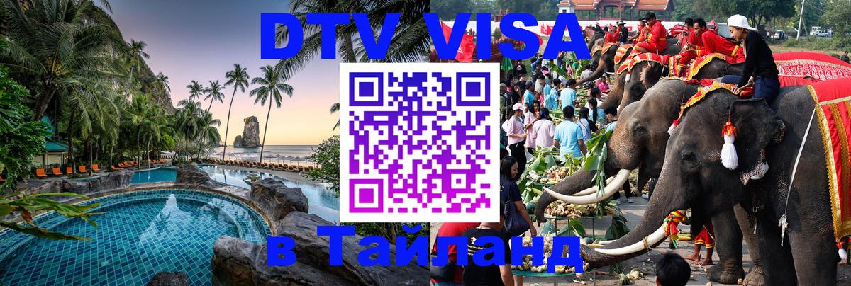 Цены на DTV визу в Таиланд — пакеты услуг, достаточно даже паспорта - Рига  20.11.2025 